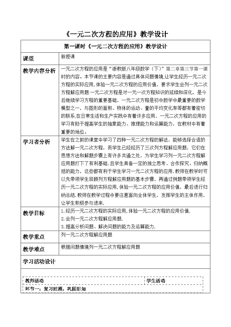 2.3.1一元二次方程的应用第1页