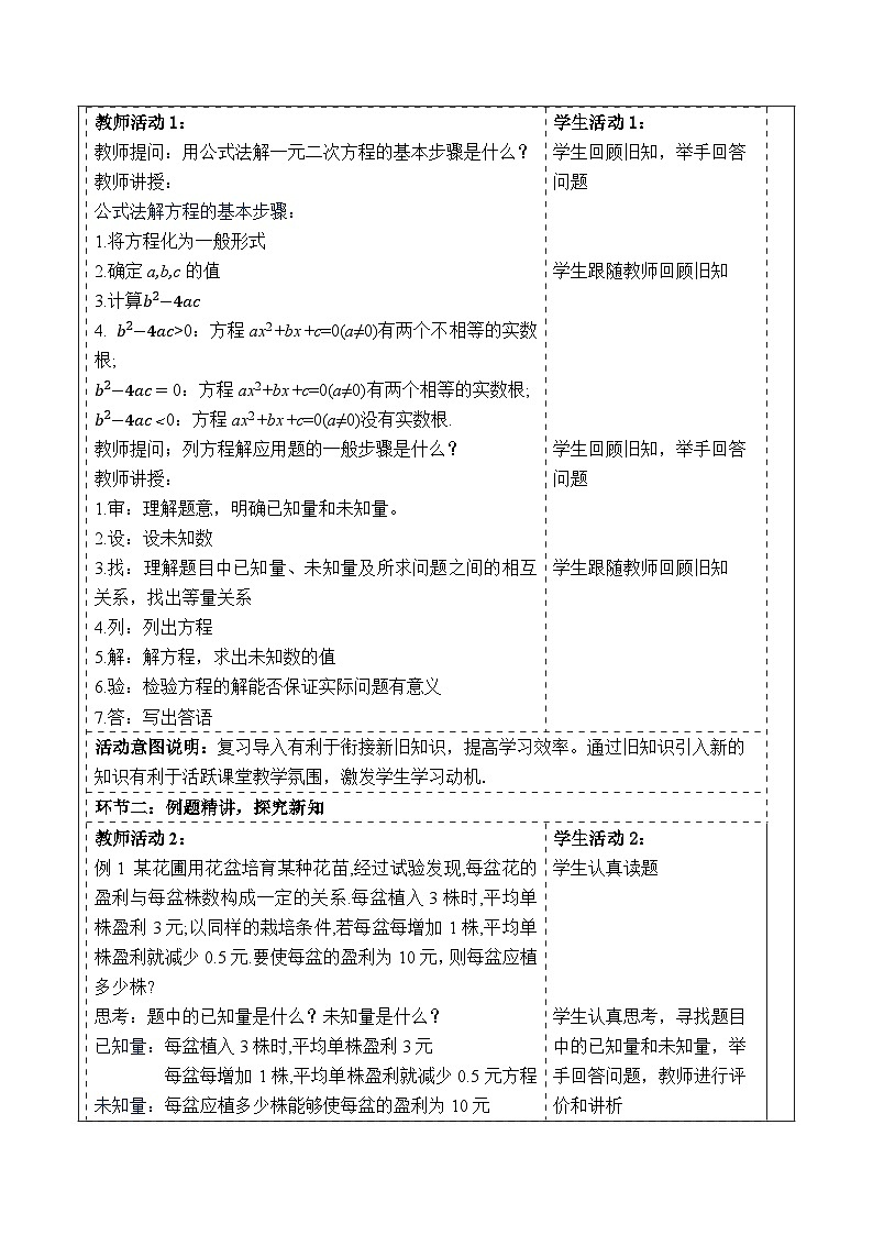 2.3.1一元二次方程的应用第2页