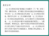 【新課標大單元】浙教版數(shù)學八年級下冊2.3.1一元二次方程的應用 課件＋教案＋大單元整體教學設計