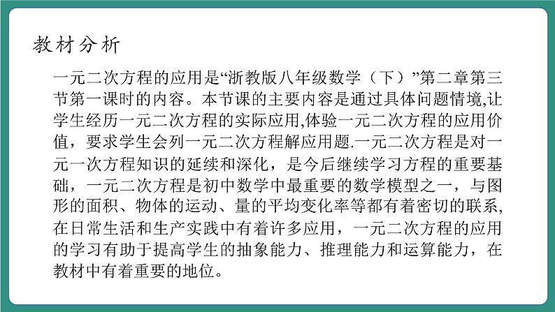 2.3.1一元二次方程的应用第3页