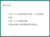 【新課標大單元】浙教版數(shù)學八年級下冊2.3.1一元二次方程的應用 課件＋教案＋大單元整體教學設計