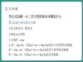 【新課標大單元】浙教版數(shù)學八年級下冊2.3.1一元二次方程的應用 課件＋教案＋大單元整體教學設計