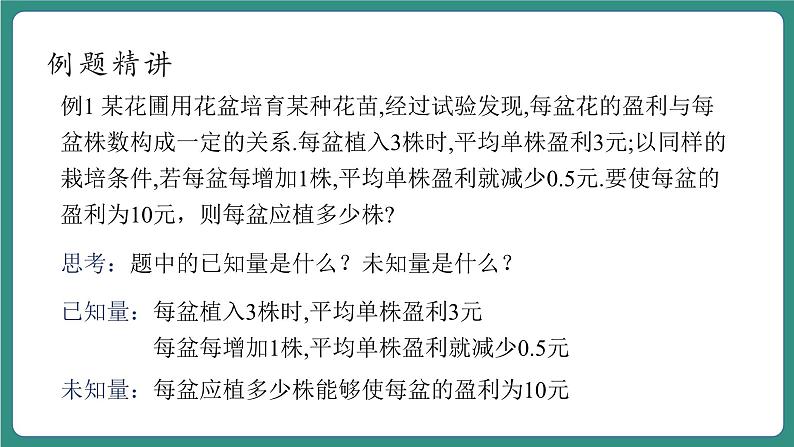 2.3.1一元二次方程的应用第7页