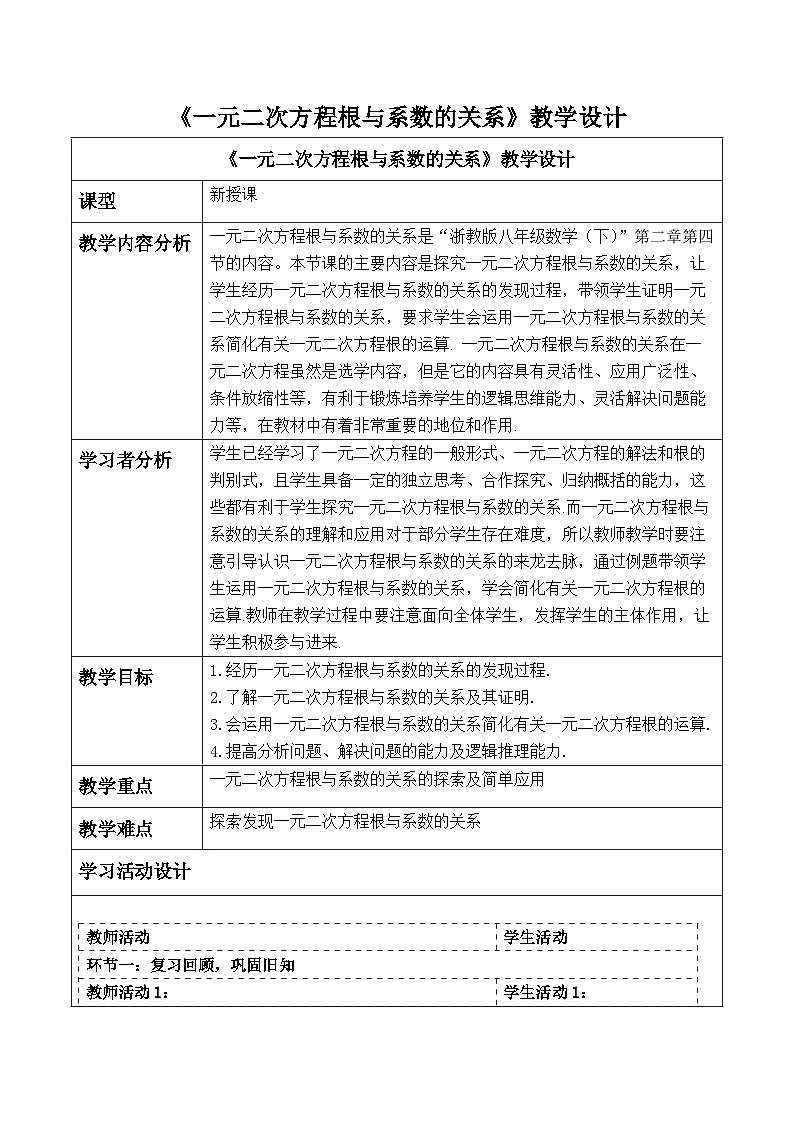 2.4一元二次方程根与系数的关系第1页