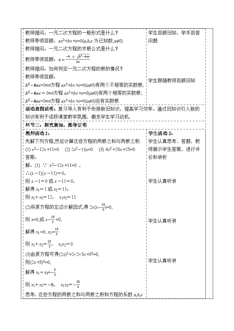2.4一元二次方程根与系数的关系第2页