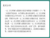 【新課標(biāo)大單元】浙教版數(shù)學(xué)八年級下冊2.4一元二次方程根與系數(shù)的關(guān)系 課件＋教案＋大單元整體教學(xué)設(shè)計(jì)