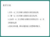 【新課標(biāo)大單元】浙教版數(shù)學(xué)八年級下冊2.4一元二次方程根與系數(shù)的關(guān)系 課件＋教案＋大單元整體教學(xué)設(shè)計(jì)