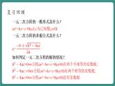 【新課標(biāo)大單元】浙教版數(shù)學(xué)八年級下冊2.4一元二次方程根與系數(shù)的關(guān)系 課件＋教案＋大單元整體教學(xué)設(shè)計(jì)