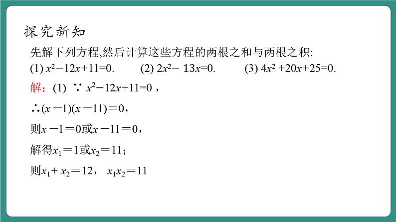 2.4一元二次方程根与系数的关系第6页