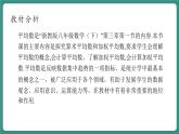 【新課標(biāo)大單元】浙教版數(shù)學(xué)八年級(jí)下冊(cè)3.1平均數(shù) 課件＋教案＋大單元整體教學(xué)設(shè)計(jì)