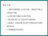 【新課標(biāo)大單元】浙教版數(shù)學(xué)八年級(jí)下冊(cè)3.1平均數(shù) 課件＋教案＋大單元整體教學(xué)設(shè)計(jì)