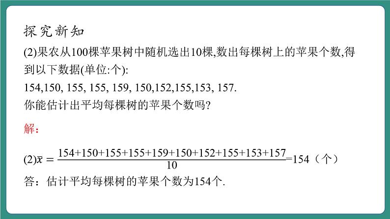 3.1平均数第7页