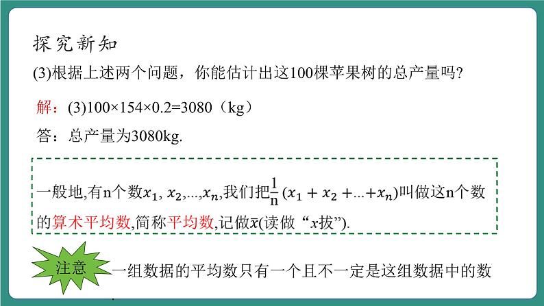 3.1平均数第8页