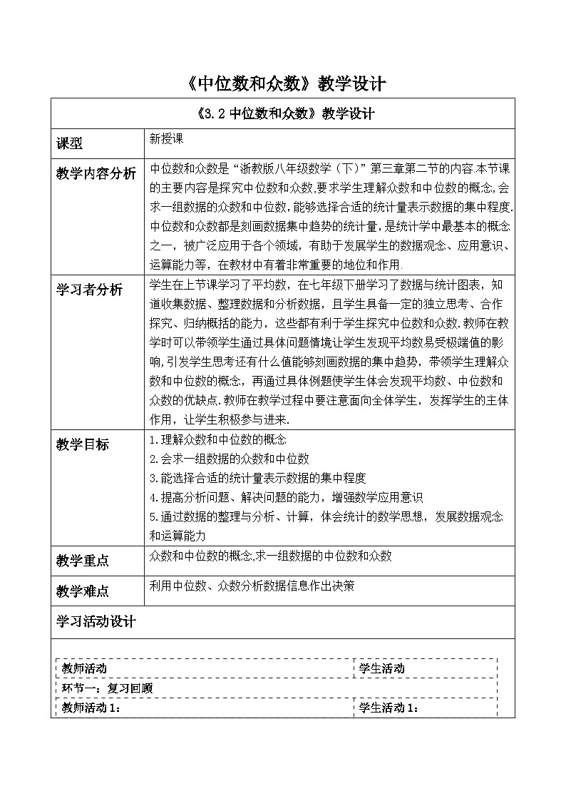 3.2中位数和众数第1页