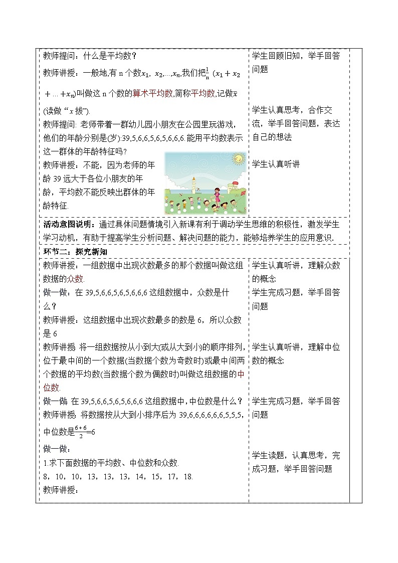 3.2中位数和众数第2页