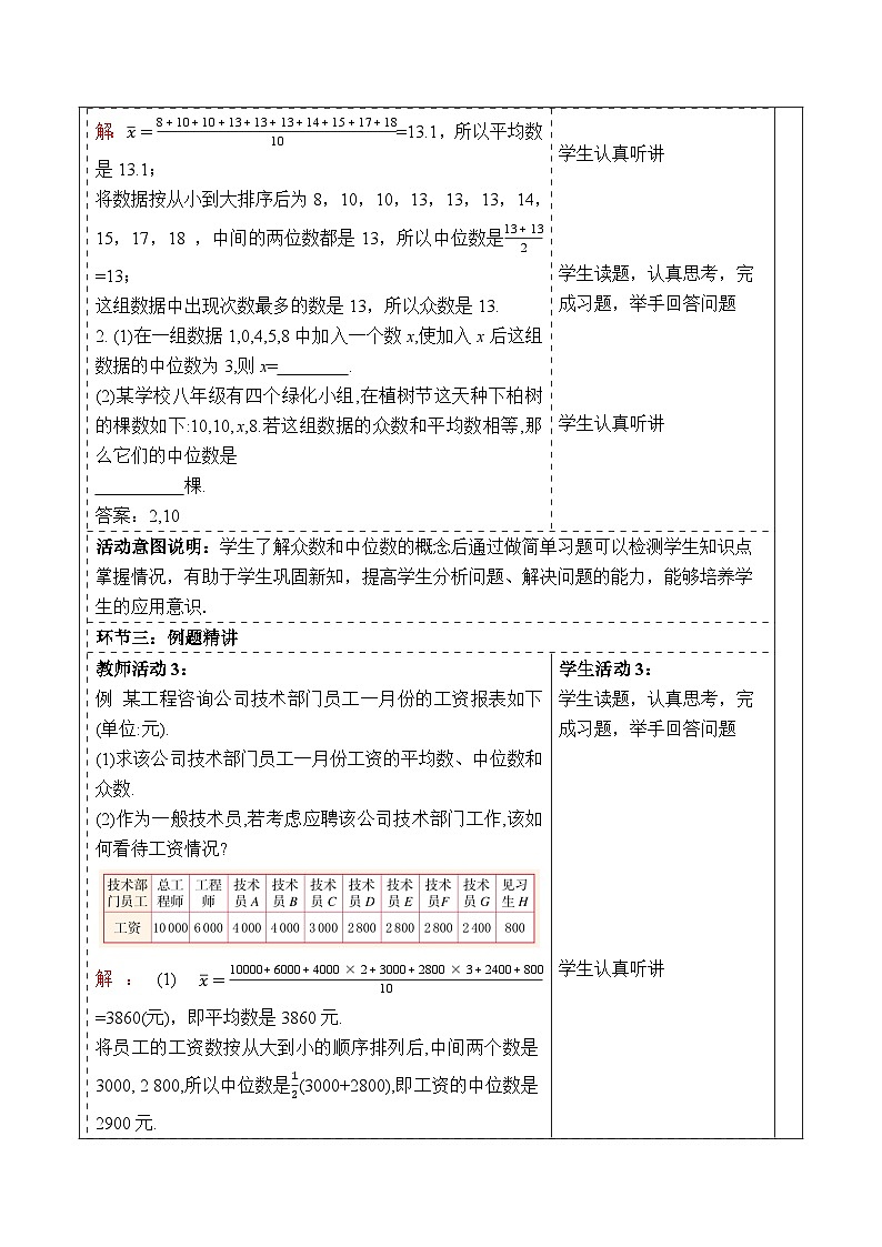 3.2中位数和众数第3页