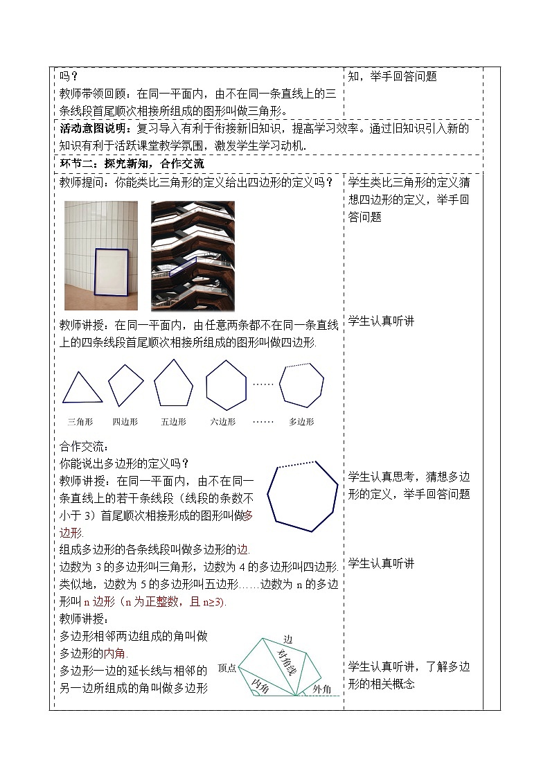 4.1.1多边形第2页