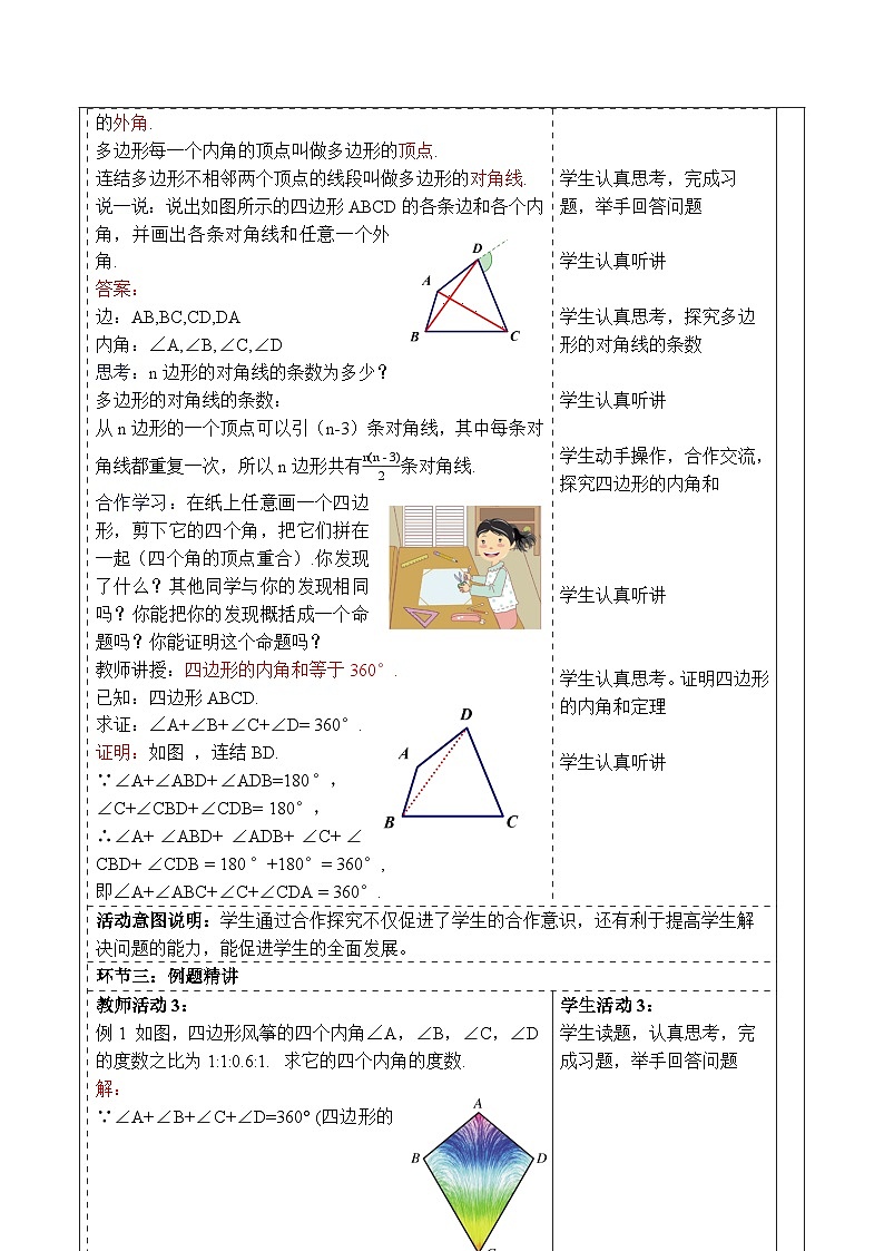 4.1.1多边形第3页