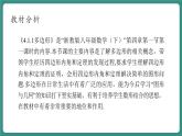 【新课标大单元】浙教版数学八年级下册4.1.1多边形 课件＋教案＋大单元整体教学设计
