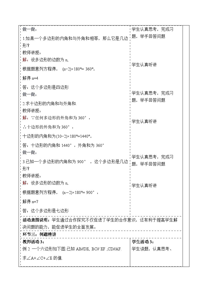 【新课标大单元】浙教版数学八年级下册4.1.2多边形 课件＋教案＋大单元整体教学设计03