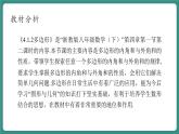 【新课标大单元】浙教版数学八年级下册4.1.2多边形 课件＋教案＋大单元整体教学设计