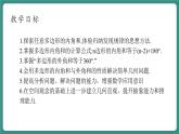 【新课标大单元】浙教版数学八年级下册4.1.2多边形 课件＋教案＋大单元整体教学设计
