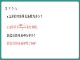 【新课标大单元】浙教版数学八年级下册4.1.2多边形 课件＋教案＋大单元整体教学设计