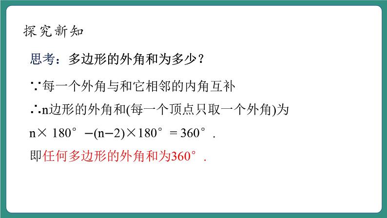 【新课标大单元】浙教版数学八年级下册4.1.2多边形 课件＋教案＋大单元整体教学设计08