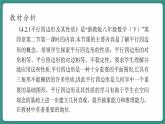 【新课标大单元】浙教版数学八年级下册4.2.1平行四边形及其性质 课件＋教案＋大单元整体教学设计