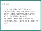 【新课标大单元】浙教版数学八年级下册4.2.1平行四边形及其性质 课件＋教案＋大单元整体教学设计