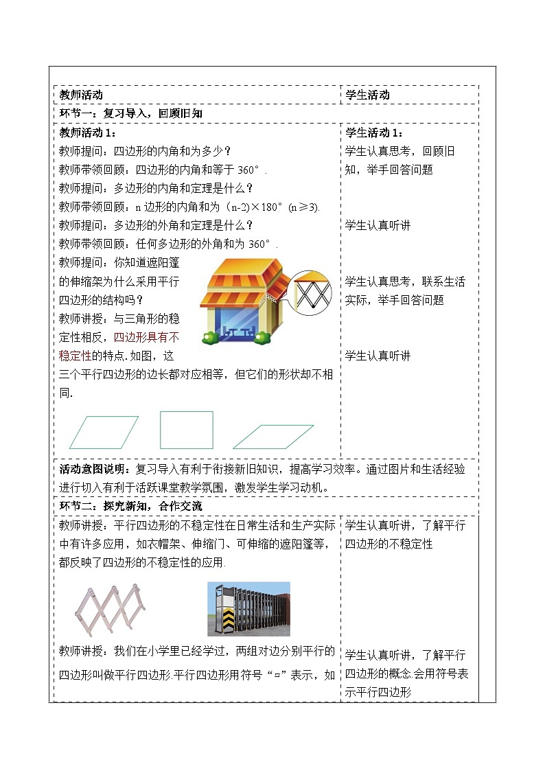 4.2.1平行四边形及其性质第2页