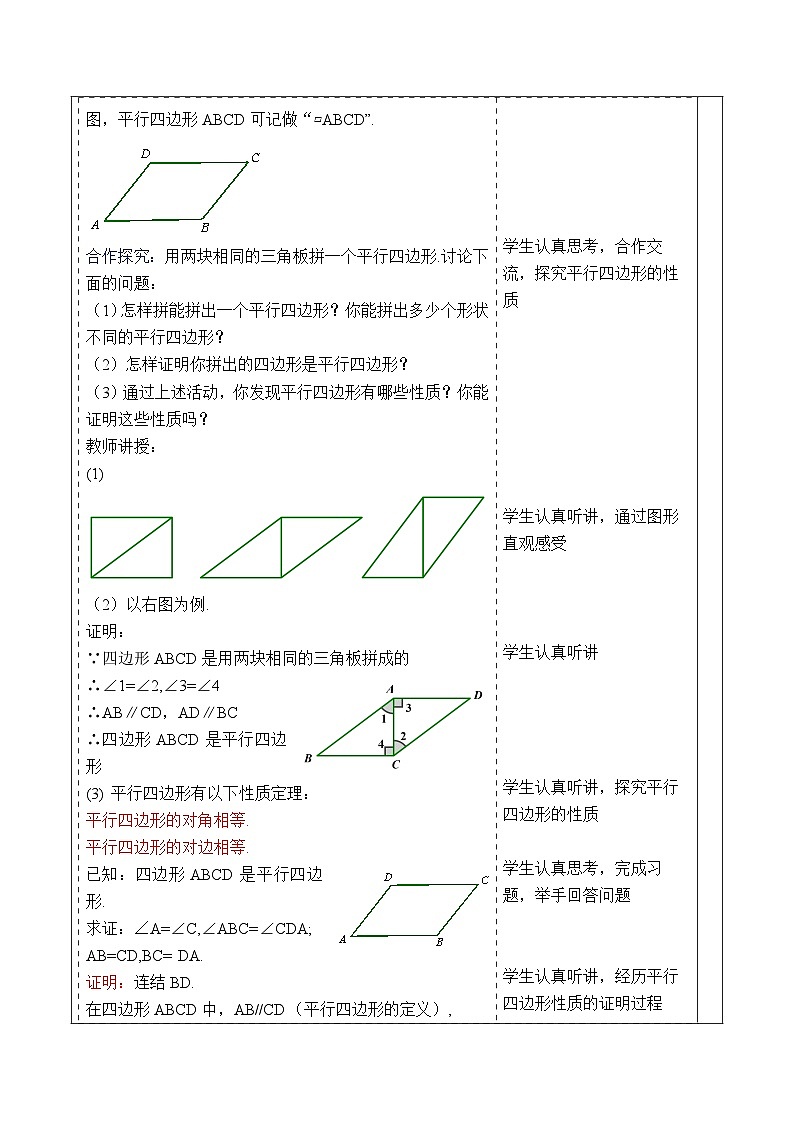 4.2.1平行四边形及其性质第3页