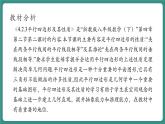 【新课标大单元】浙教版数学八年级下册4.2.2平行四边形及其性质 课件＋教案＋大单元整体教学设计