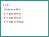 【新课标大单元】浙教版数学八年级下册4.2.2平行四边形及其性质 课件＋教案＋大单元整体教学设计