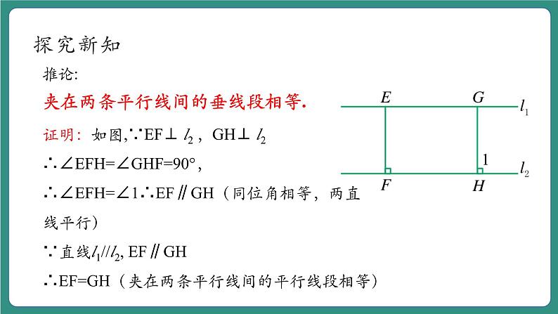 【新课标大单元】浙教版数学八年级下册4.2.2平行四边形及其性质 课件＋教案＋大单元整体教学设计08