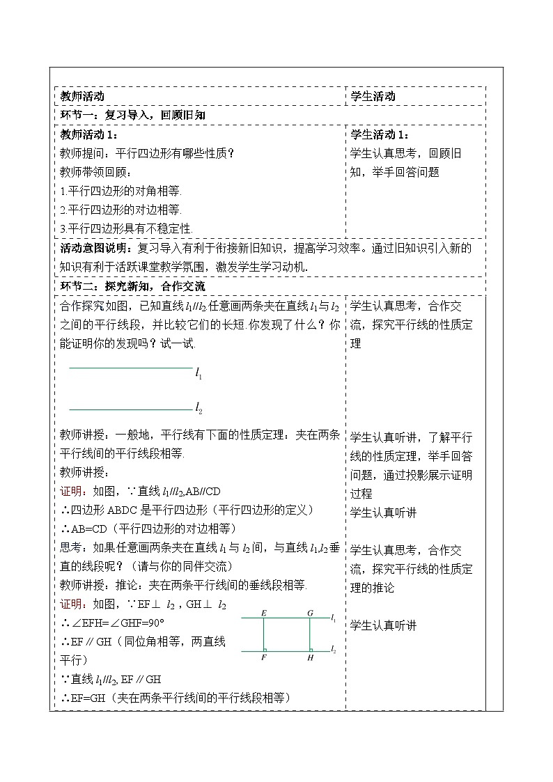 【新课标大单元】浙教版数学八年级下册4.2.2平行四边形及其性质 课件＋教案＋大单元整体教学设计02