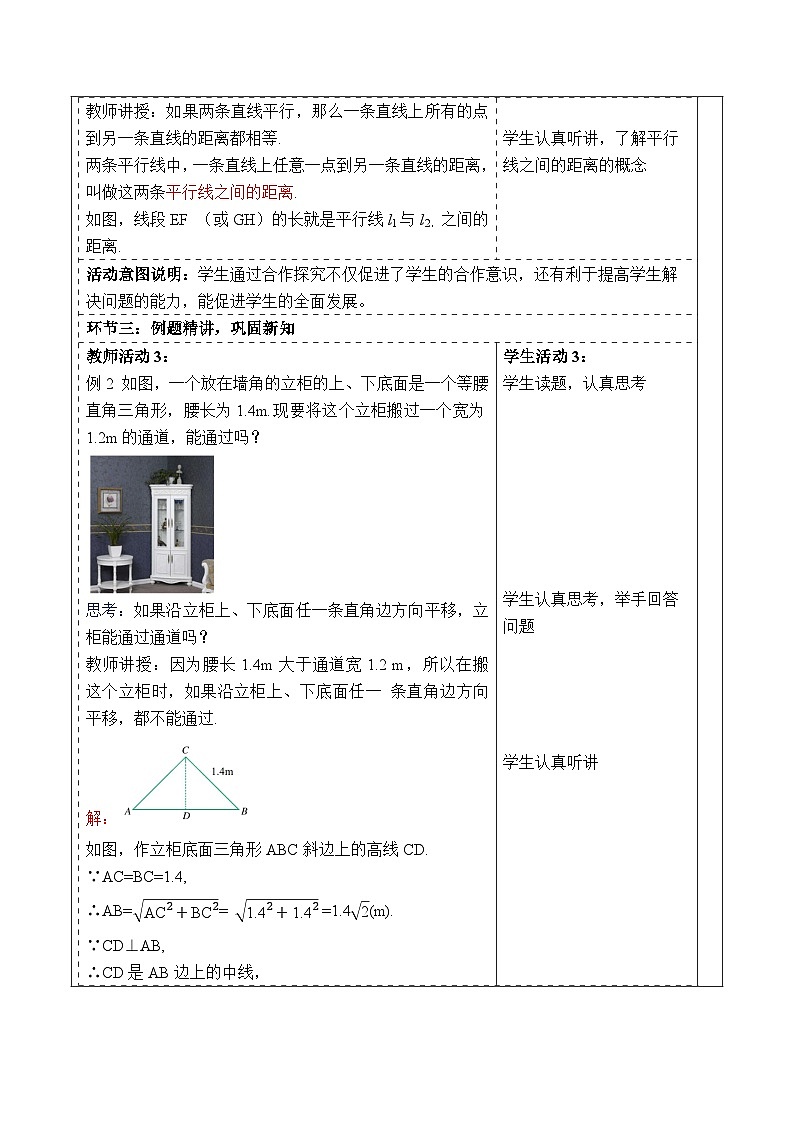 【新课标大单元】浙教版数学八年级下册4.2.2平行四边形及其性质 课件＋教案＋大单元整体教学设计03