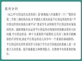 【新课标大单元】浙教版数学八年级下册4.2.3平行四边形及其性质 课件＋教案＋大单元整体教学设计