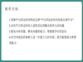 【新课标大单元】浙教版数学八年级下册4.2.3平行四边形及其性质 课件＋教案＋大单元整体教学设计