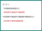 【新课标大单元】浙教版数学八年级下册4.2.3平行四边形及其性质 课件＋教案＋大单元整体教学设计