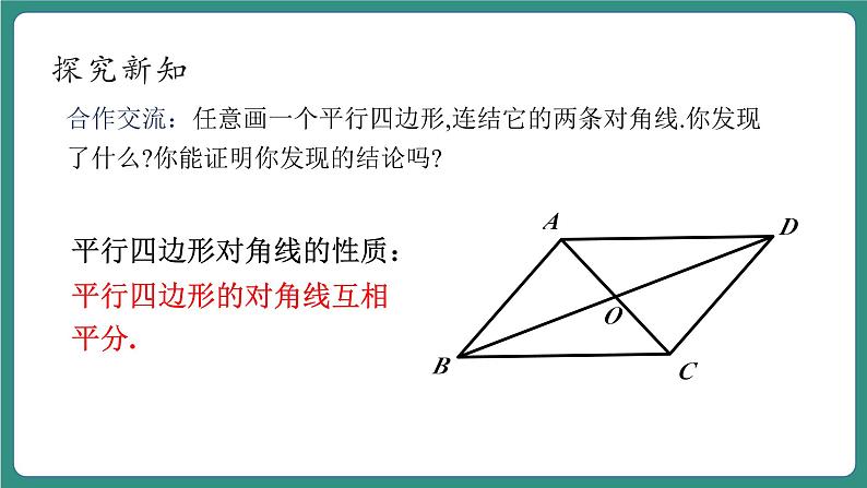 4.2.3平行四边形及其性质第6页