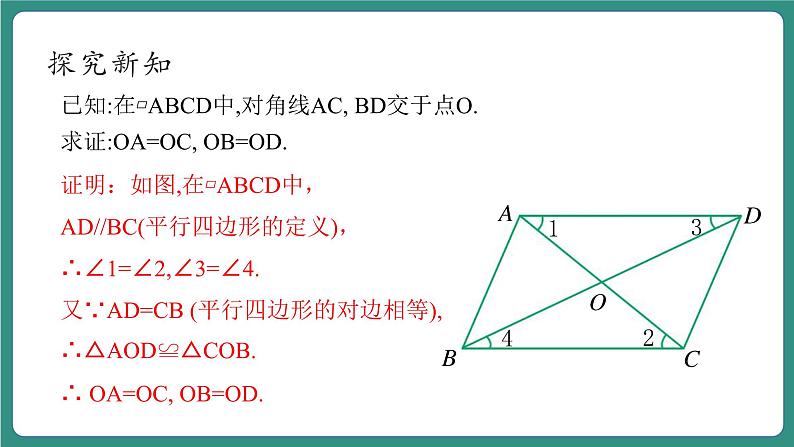 4.2.3平行四边形及其性质第7页