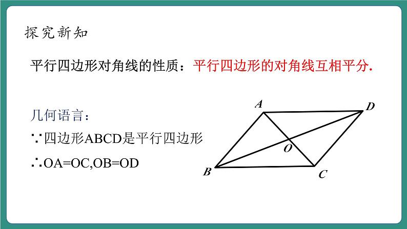 4.2.3平行四边形及其性质第8页