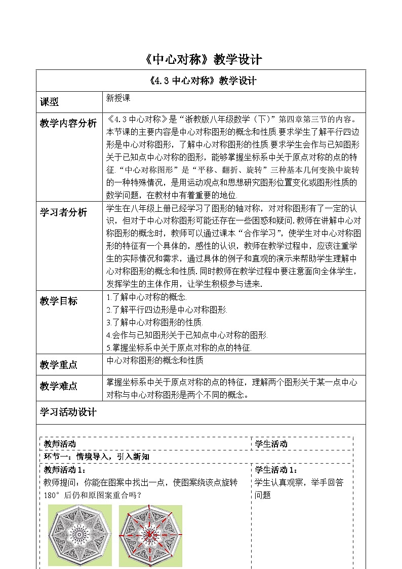 4.3中心对称第1页