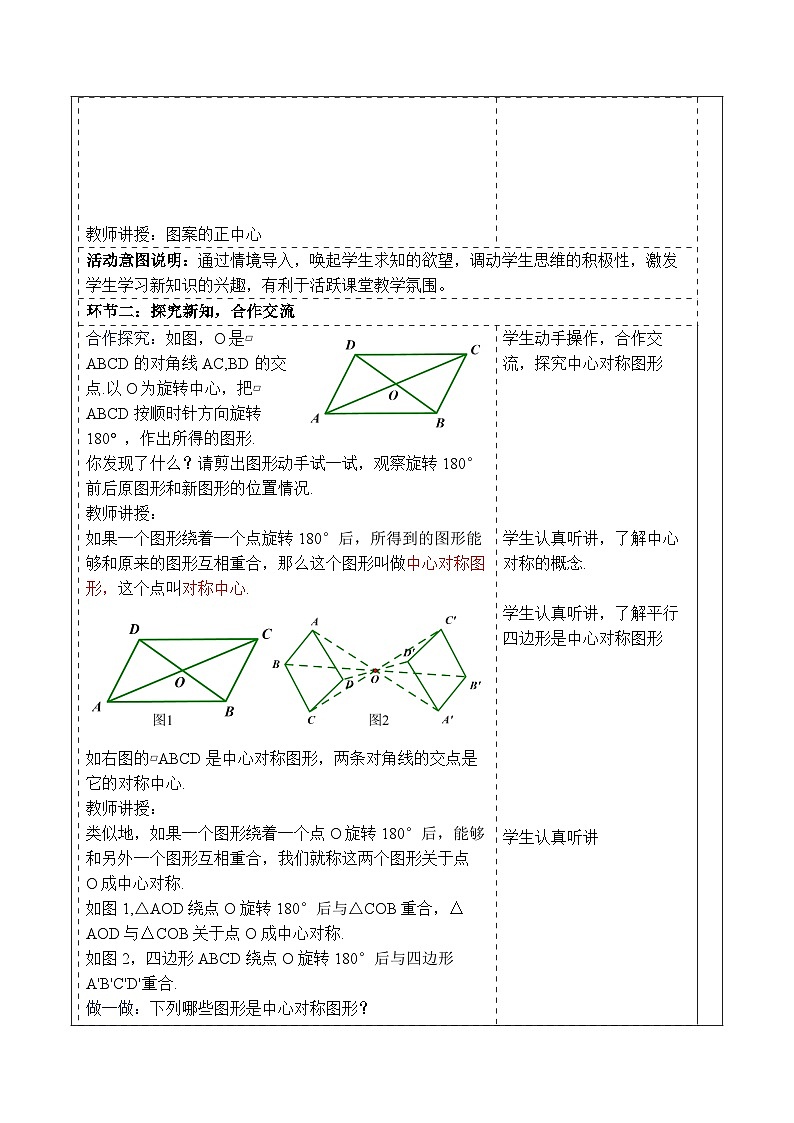 4.3中心对称第2页