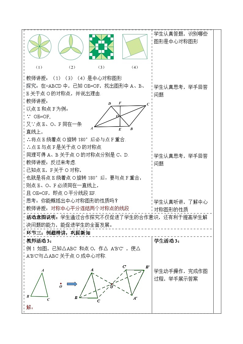 4.3中心对称第3页