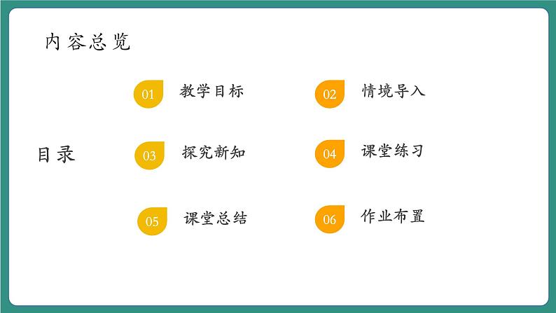 【新课标大单元】浙教版数学八年级下册4.3中心对称 课件＋教案＋大单元整体教学设计02