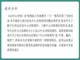 【新课标大单元】浙教版数学八年级下册4.3中心对称 课件＋教案＋大单元整体教学设计
