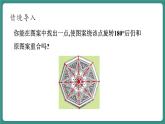 【新课标大单元】浙教版数学八年级下册4.3中心对称 课件＋教案＋大单元整体教学设计