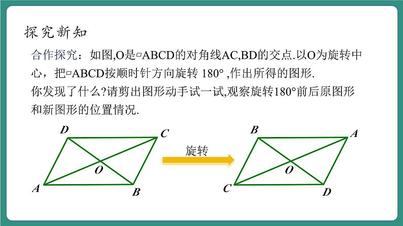 【新课标大单元】浙教版数学八年级下册4.3中心对称 课件＋教案＋大单元整体教学设计06